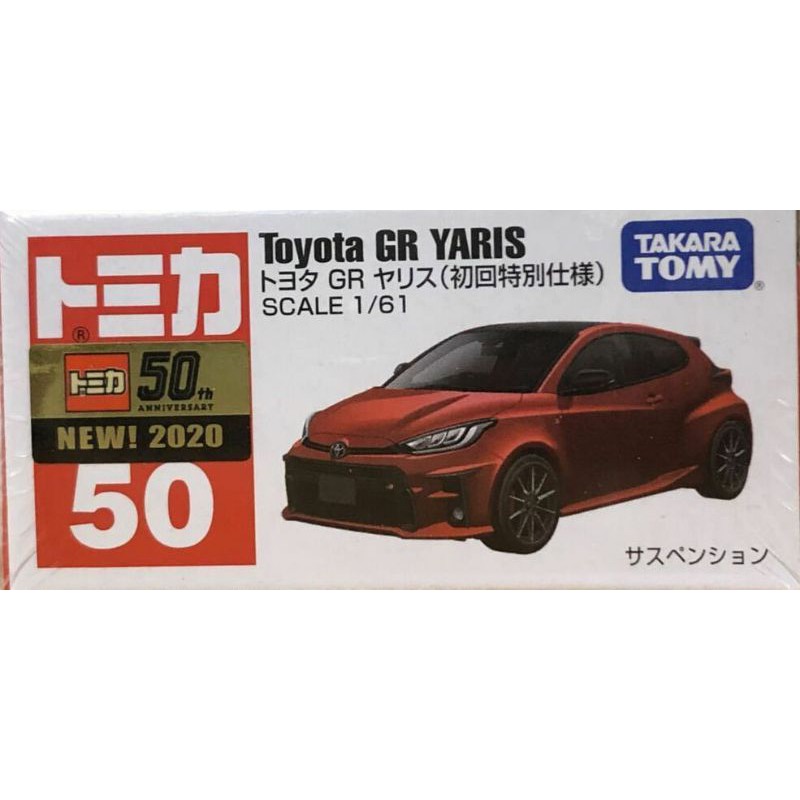 全新未拆膜 TOMY TOMICA 50號 多美 新車貼 初回特別版 Toyota GR Yaris 豐田 暴力鴨 小鴨