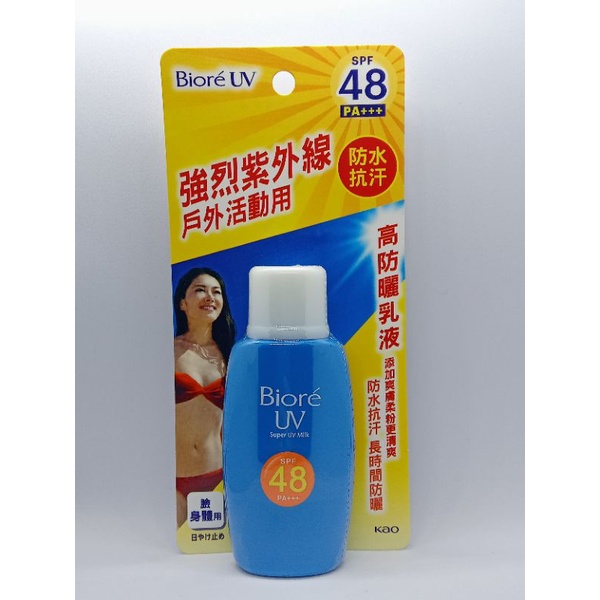 Biore 蜜妮高防曬乳液  SPF48（50ml）