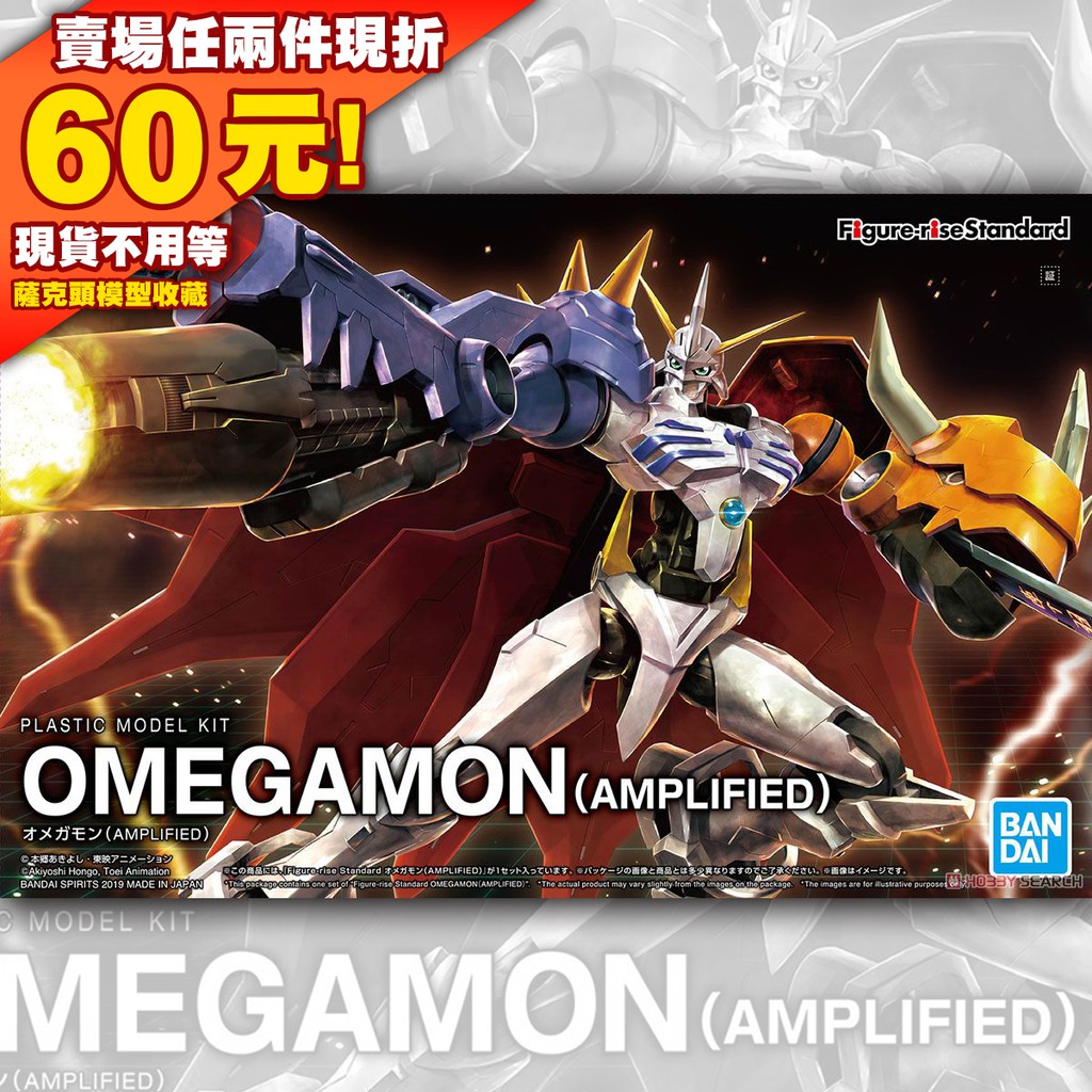 61現貨 Figure-rise Standard 數碼寶貝 奧米加獸 增幅版 OMEGAMON