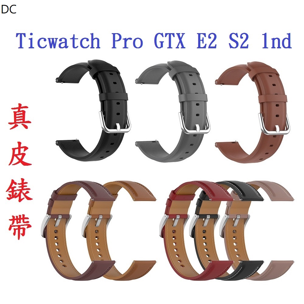 DC【真皮錶帶】Ticwatch Pro GTX E2 S2 1nd 錶帶寬度22mm 皮錶帶 腕帶
