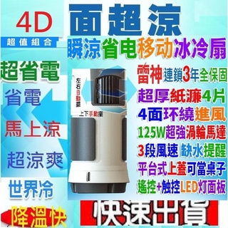 超取免運費lapolo小型和小臺水冷扇遙控定時加高鼓風扇鼓風機水冷氣冰冷扇冰冷氣水冷扇變頻電風扇移動式冷氣