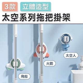 免釘 免打孔 收納神器拖把掛鉤 幣掛勾 免打孔 拖把掛勾 拖把架 強力拖把夾 太空系列拖把夾壁掛架