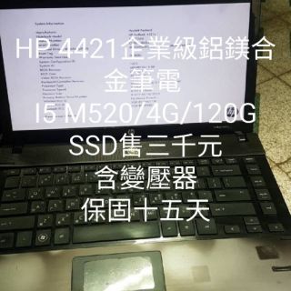 HP 14吋 4421企業級筆電I5 540M/4G/500G SSD售四千百元