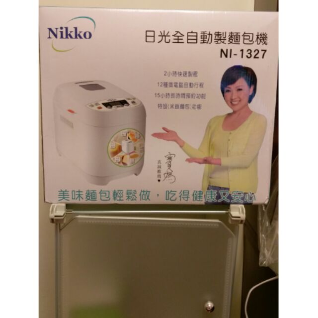 現貨Nikko日光全自動製麵包機 僅有一台