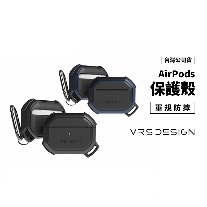 VRS Active Airpods Pro 1代 軍事 軍規 耐衝擊 防摔保護殼 防摔殼 保護套 耳機殼 全包覆 掛勾