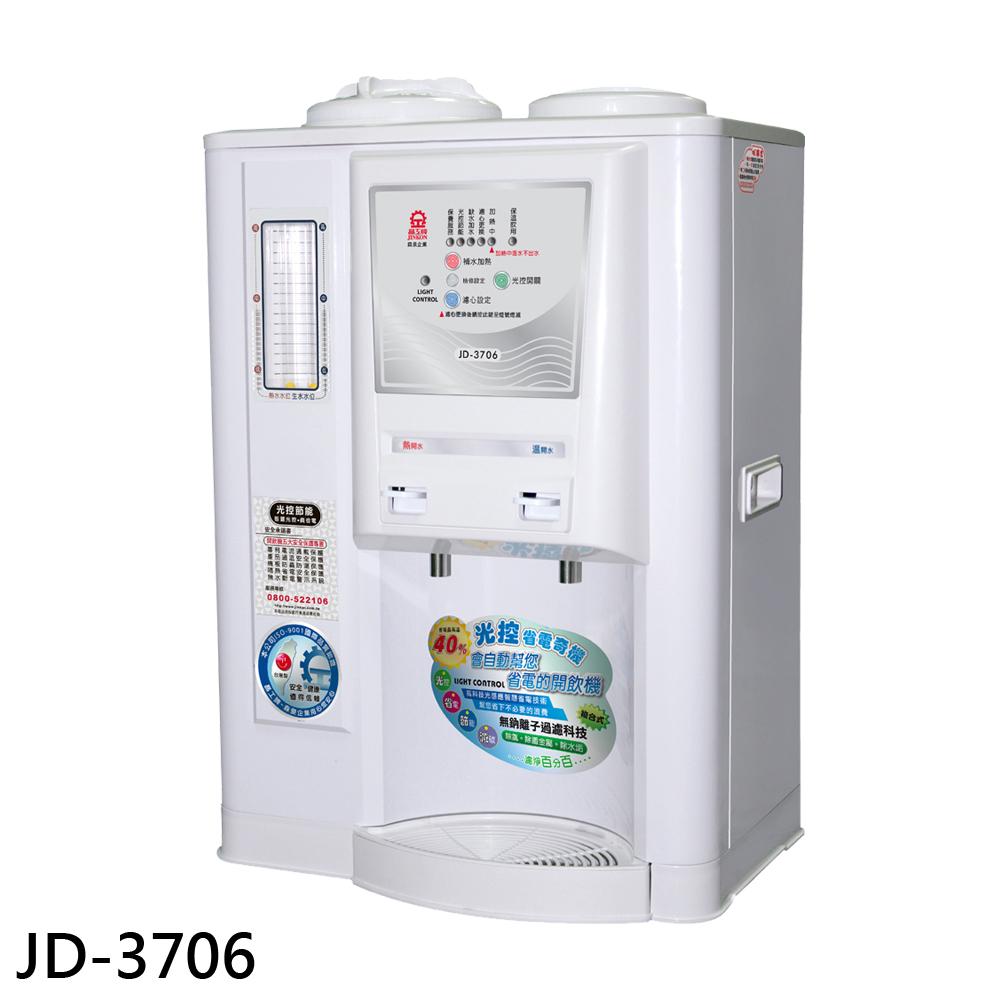 JINKON 晶工牌10.5公升省電奇機光控溫熱全自動開飲機 JD-3706 現貨 廠商直送