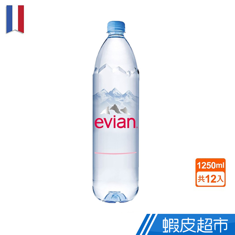 法國evian依雲天然礦泉水（1250mlx12入 寶特瓶）台灣官方Evian  現貨[滿額折扣] 蝦皮直送