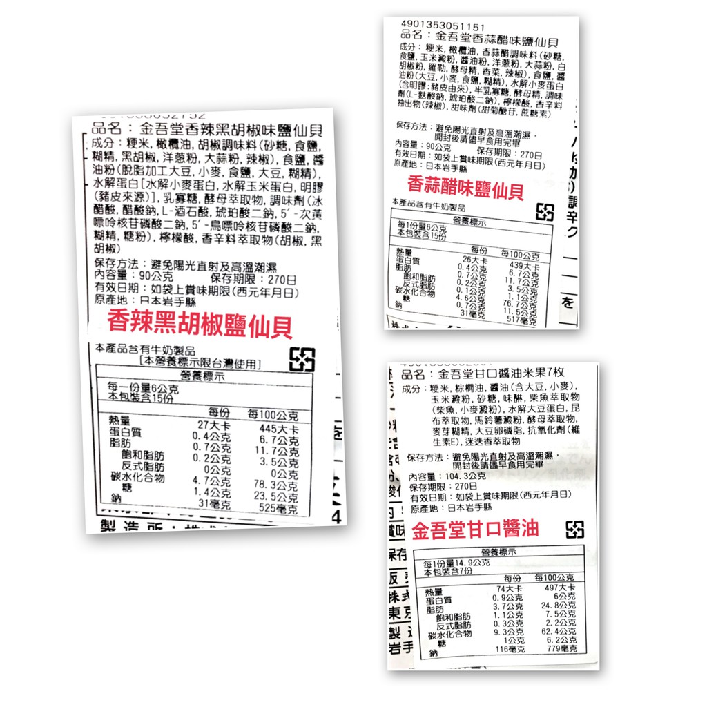 舞味本舖金吾堂甘口醬油米果香辣黑胡椒鹽仙貝香蒜醋味鹽仙貝 蝦皮購物