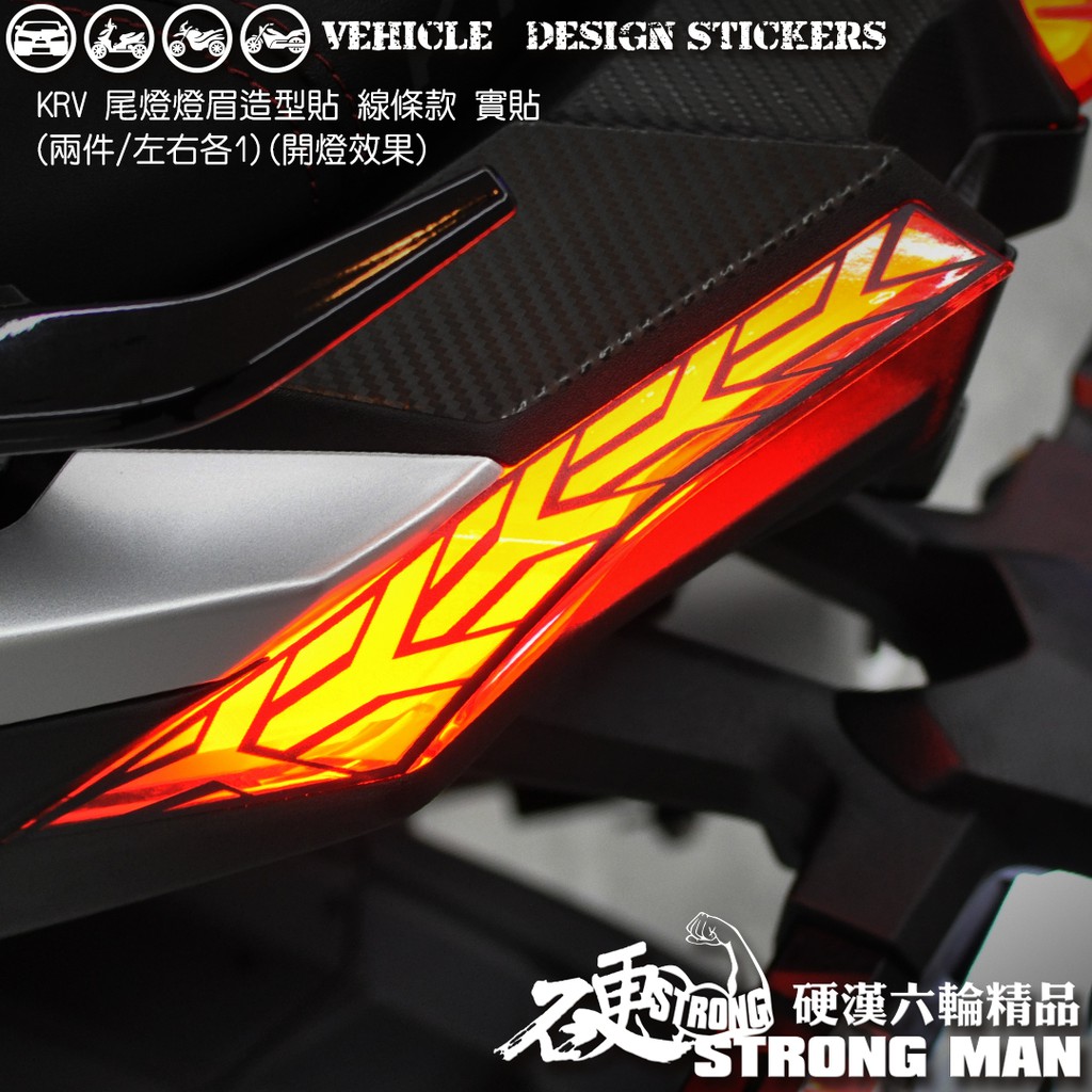 【硬漢六輪精品】 KYMCO KRV 180 KRV180 MOTO ROMA GT NERO 尾燈造型貼 (版型免裁切