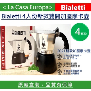 My Bialetti 2021新款升級雙閥加壓Brikka 4人 2人 杯份 加壓 聚壓 摩卡壺。煮出來更濃更多咖啡。