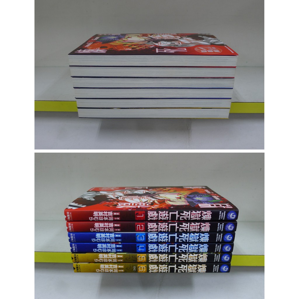 癮閱讀書坊 煉獄死亡遊戲1 6 完 吉村英明 河本ほむ 角川出版 送全新書套 蝦皮購物