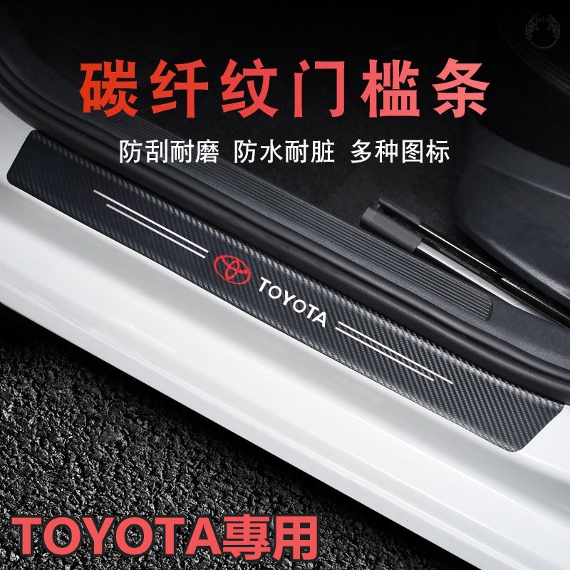 現貨秒發【現貨】Toyota汽車門檻條 防踩貼 RAV4 WISH VIOS ALTIS CAMRY碳纖紋迎賓踏板裝飾
