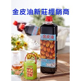 友慶 金皮油  產品系列  ~金皮油瓶裝  隨身包（金皮油新莊經銷商）