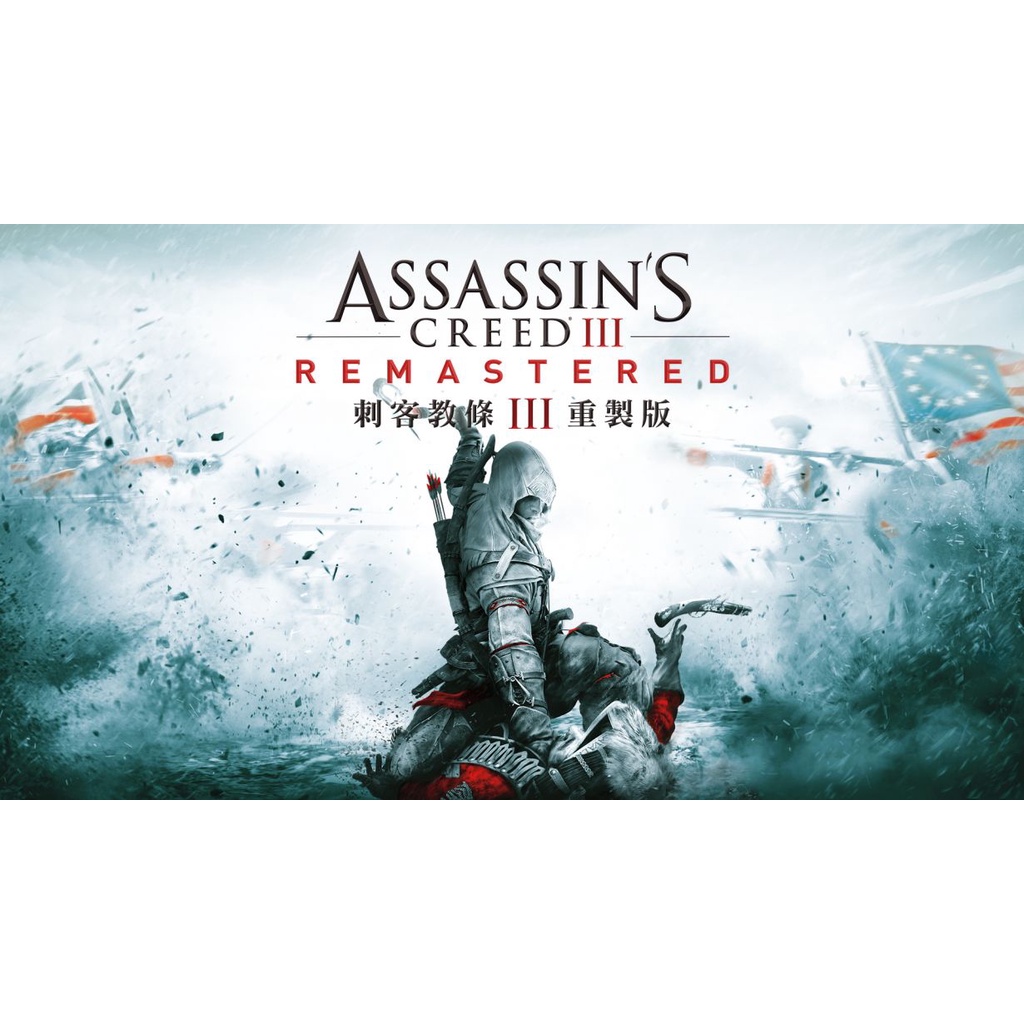 現貨 Switch《刺客教條 III 重製版》(Assassin's Creed 3 Remastered) 數位下載版
