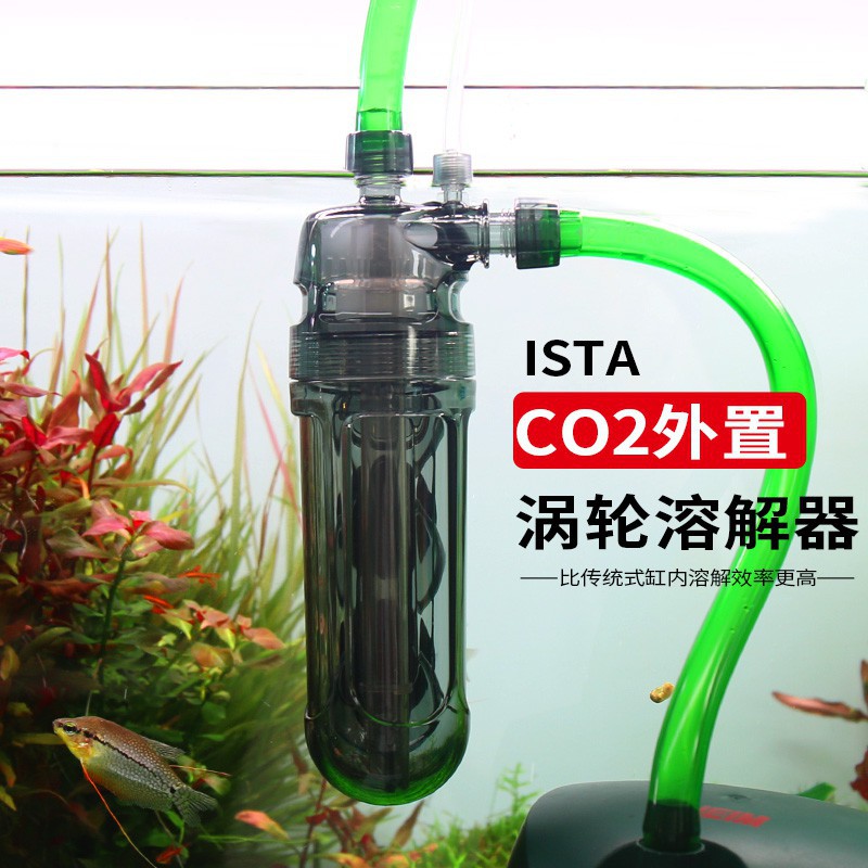 伊士達ISTA二氧化碳溶解器co2擴散桶水草魚缸外置細化器缸外設備