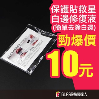 白邊消除液 鋼化玻璃貼白邊填充劑 手機膜修複油 貼膜神器 手機鋼化膜氣泡白邊去除劑填充液 邊緣修復液