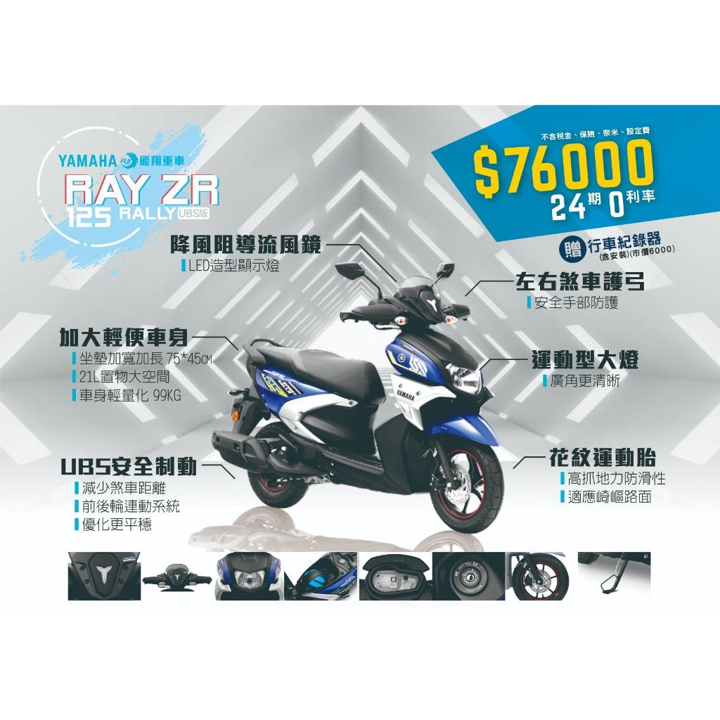 新車 全新好車 年yamaha 山葉ray Zr 125 Rally版單碟ubs 分期零利率 蝦皮購物