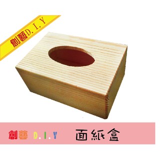創藝黏土DIY木器＊ 面紙盒 (大) 蝶谷巴特 黏土木器 彩繪 蝶古巴特面紙盒 超輕土 輕質土 蝦皮精選 木器 手作