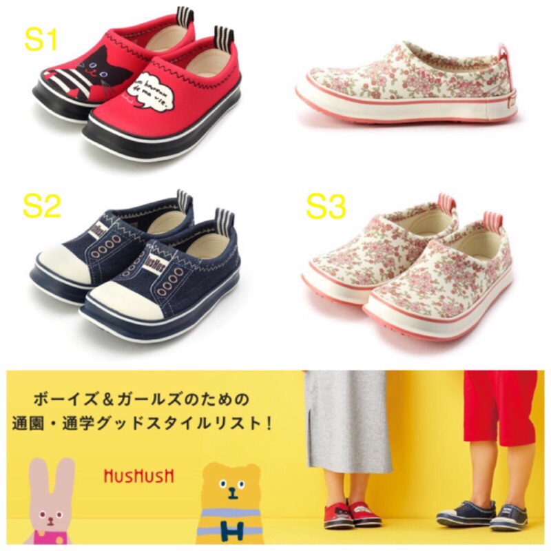日本 skippon 同款 HusHush 兒童休閒鞋 透氣帆布鞋 快乾鞋（日本春款同步上市）