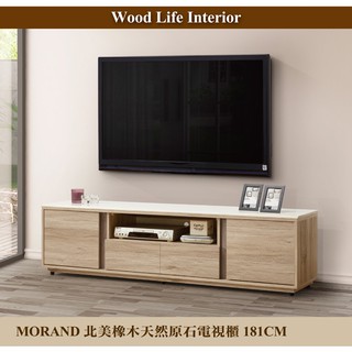 【這家子家居】MORAND北美橡木180CM電視櫃加天然原石