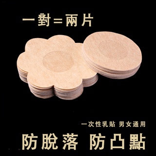 一次性透氣乳貼 超輕薄無感胸貼 安全無紡布材質 防走光防凸點乳頭貼 圓形梅花隱形 男女通用 免運
