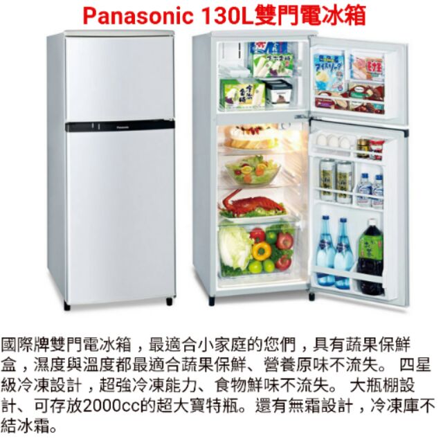 Panasonic 130L雙門電冰箱（NR-B133T）