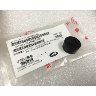 【JUST醬家】AEON 原廠 My150 油箱橡皮 減震橡皮 下橡皮