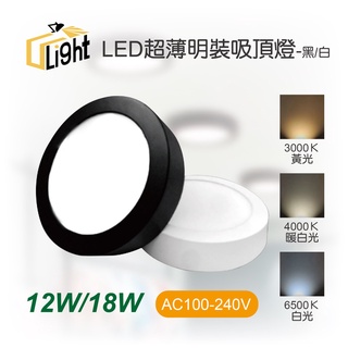 (U LIGHT) 12W 18W LED 吸頂式 崁燈 鋁 直徑17CM 22.5CM 浴室燈 陽台燈 超薄吸頂燈