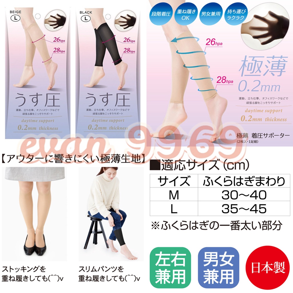 日本 alphax 超薄 透氣 壓力 小腿套 男女兼用 修身 內搭 彈性 運動 上班族 美腿 減壓