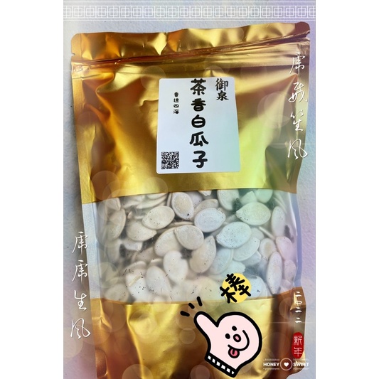 御泉茶業 茶香白瓜子