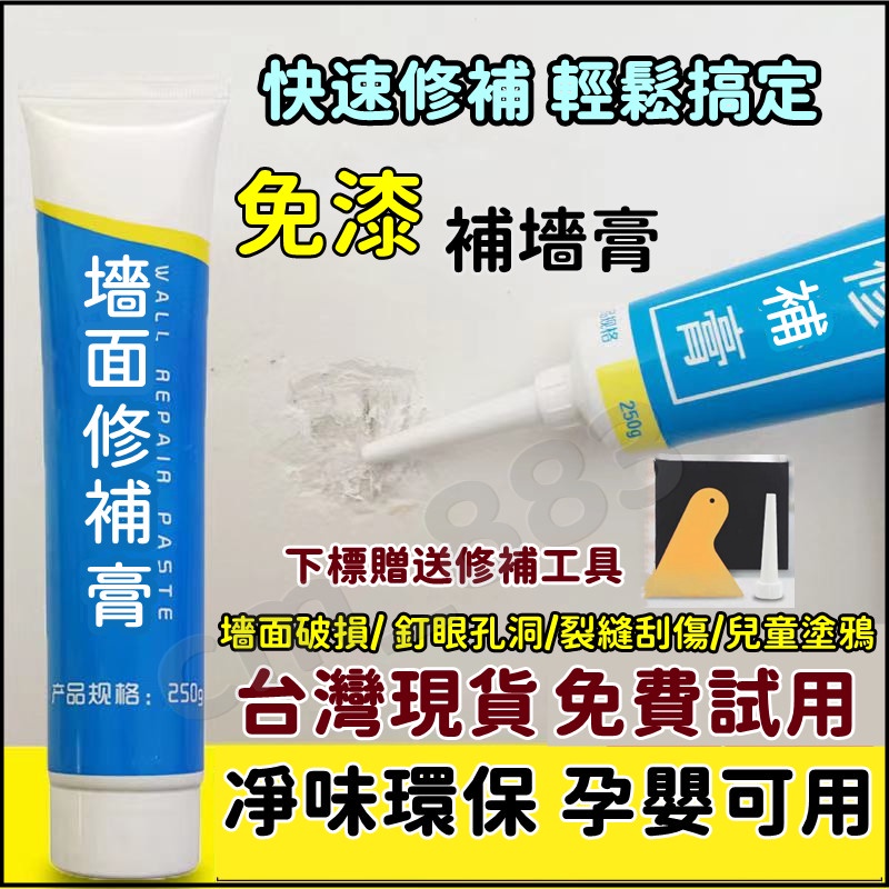 【台灣現貨-有發票】珪藻土速乾防水牆面修復膏 修補膏 牆面修補 牆壁修補 矽藻土墻面修補膏 補墻膏 防水防霉萬能補墻漆