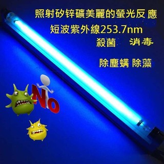 臺灣現貨紫外光臭氧紫外線燈便攜型除塵蟎uv燈管6w8w UVC-253.7nm短波紫外線燈具110v家用消毒殺菌櫃用