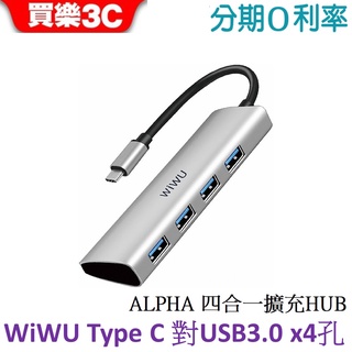 WiWU ALPHA 四合一擴充 HUB【A440】Type C 對 USB3.0 x4孔