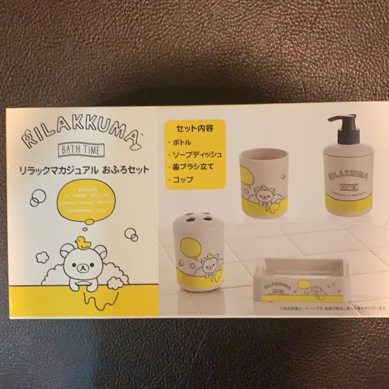 日本景品拉拉熊 生活沐浴瓶組 內含裝沐浴乳容器 牙刷杯架 塑膠水杯 肥皂盒