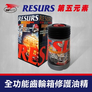 【車百購】 RESURS 全功能齒輪箱修護油精 齒輪修補