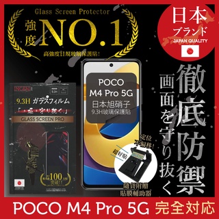 【INGENI徹底防禦】日本旭硝子玻璃保護貼 (非滿版) 適用 小米 POCO M4 Pro 5G