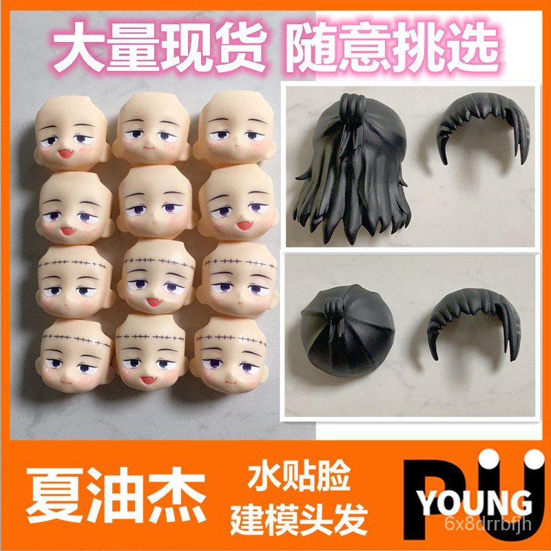 現貨咒術回戰夏油傑gsc水貼臉建模頭髮替換臉成品粘土人ob11娃頭魔改咒術回戰咒術回戰坐姿公仔坐姿公仔咒術回戰坐姿