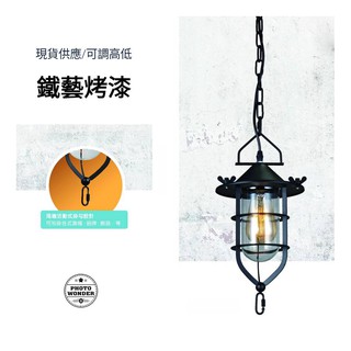 現貨供應 50191吊燈/活動式掛勾設計-可掛吊飾品-實品拍攝