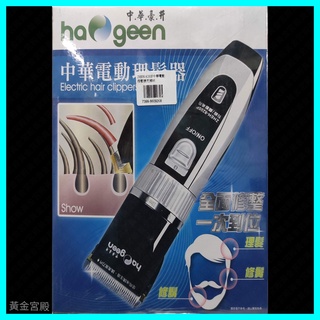 中華豪井 電動 理髮器 有線 無線 兩用 全面修整 一次到位 理髮 修鬢 修鬍 精密刀頭 鋒利耐磨 輕鬆修剪 旋轉式5檔