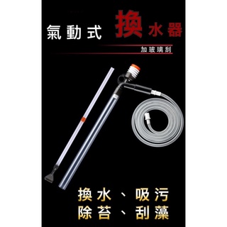 按壓式 虹吸管 洗砂器 洗沙器 新型加長款 換水器 吸汙 換水 魚缸清潔