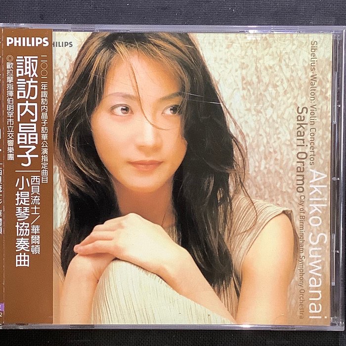 Akiko Suwanai諏訪內晶子/小提琴 Sibelius西貝流士&amp;華爾頓-小提琴協奏曲 Philips唱片高價版