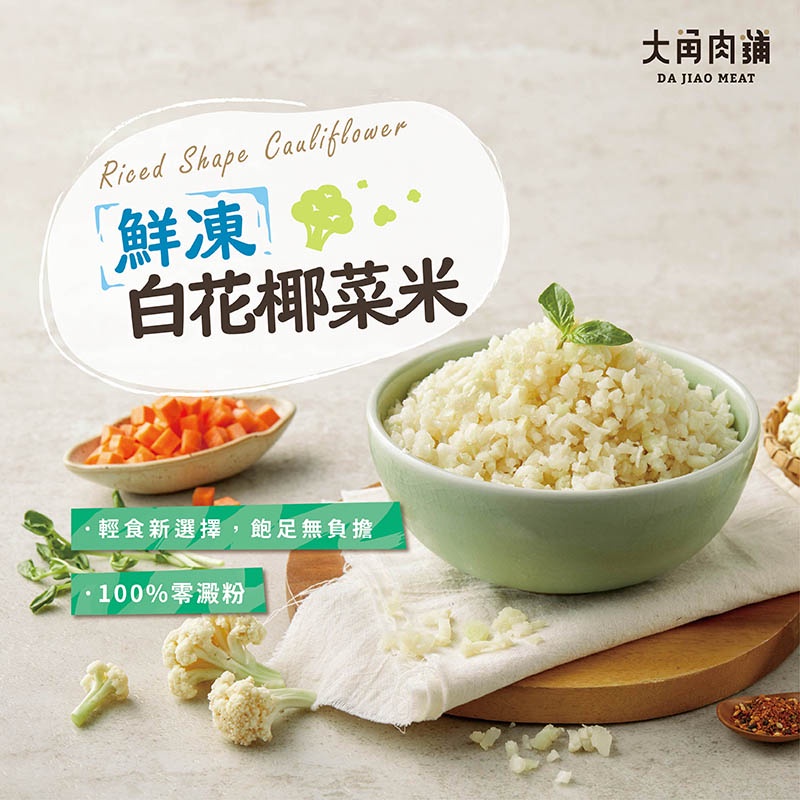 鮮凍白花椰菜米 飛比價格 優惠價格推薦 22年3月