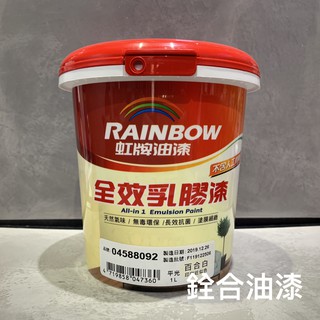 [新竹銓合油漆] 虹牌 全效乳膠漆 電腦調色 莫蘭迪色 奶茶色 3公升贈紙膠帶