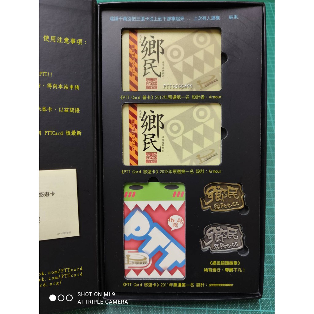 全新絕版ptt Card 神之卡套組ptt鄉民認同卡ptt徽章悠遊卡 蝦皮購物