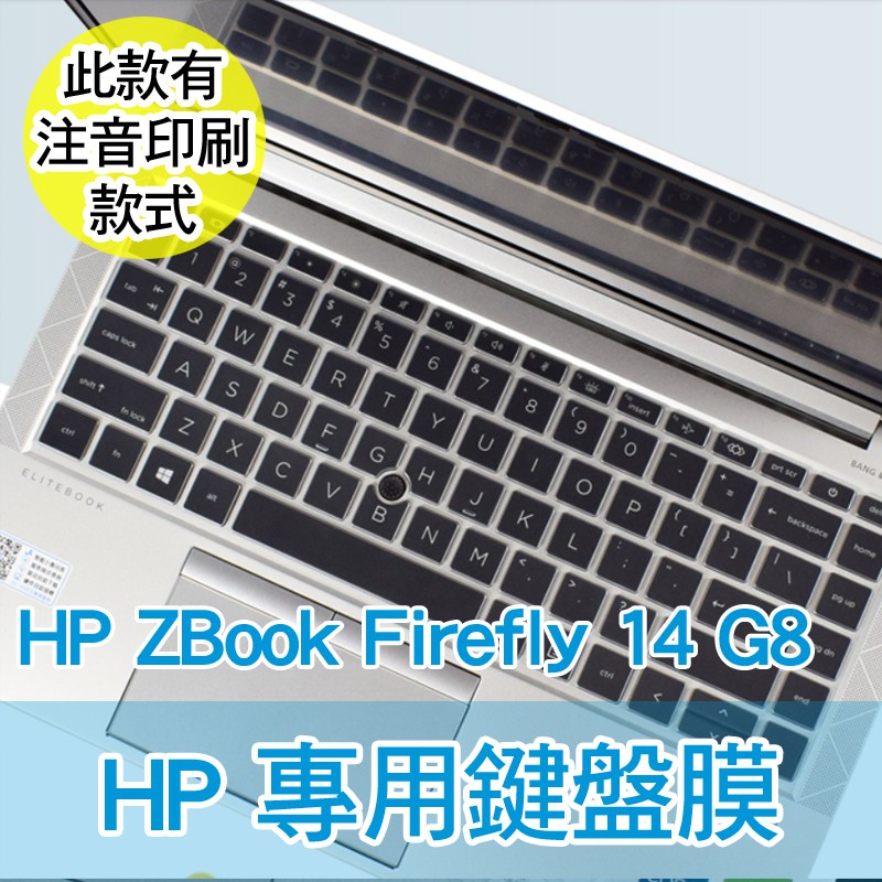 注音 HP Zbook firefly 14 G7 G8 鍵盤膜 果凍套 鍵盤套 保護套 鍵盤保護膜