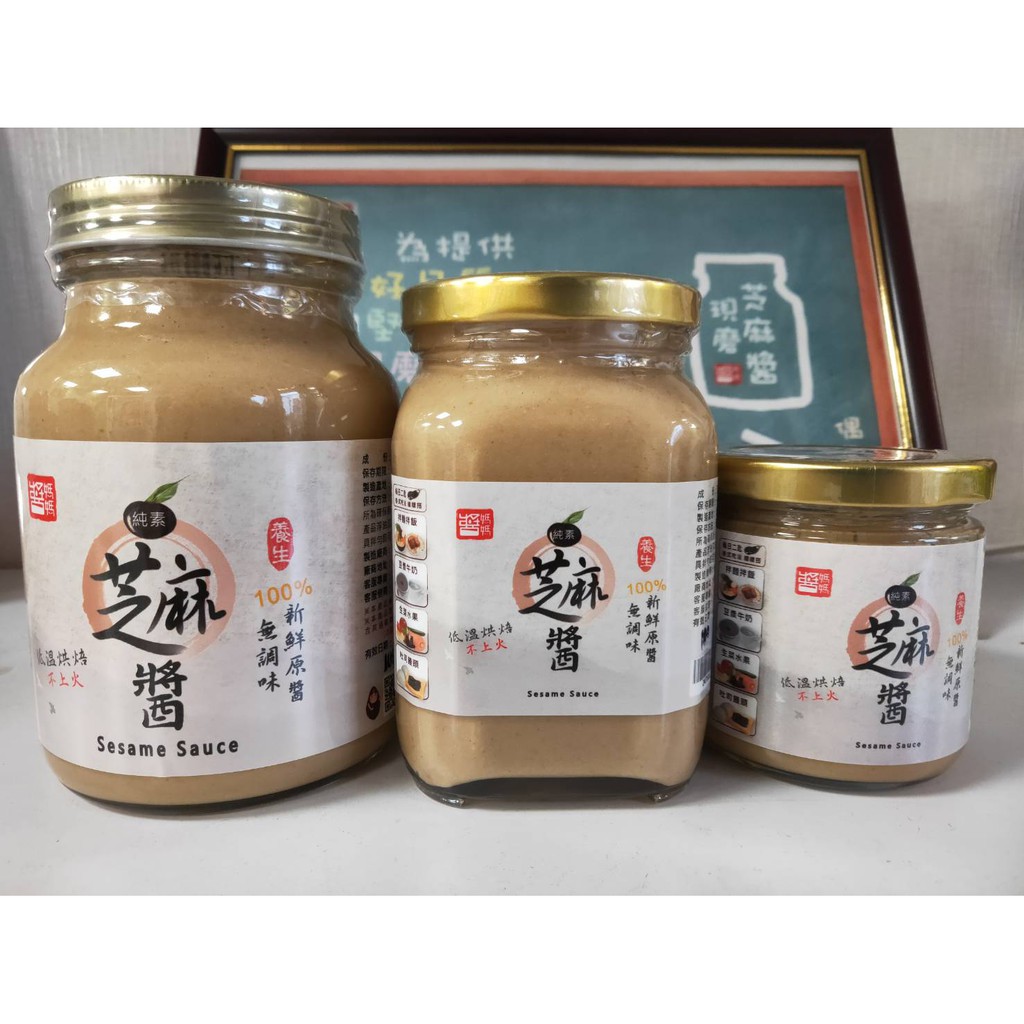 醬村行-【芝麻醬】100%純 白芝麻醬 - 600g  全素可食  無防腐劑