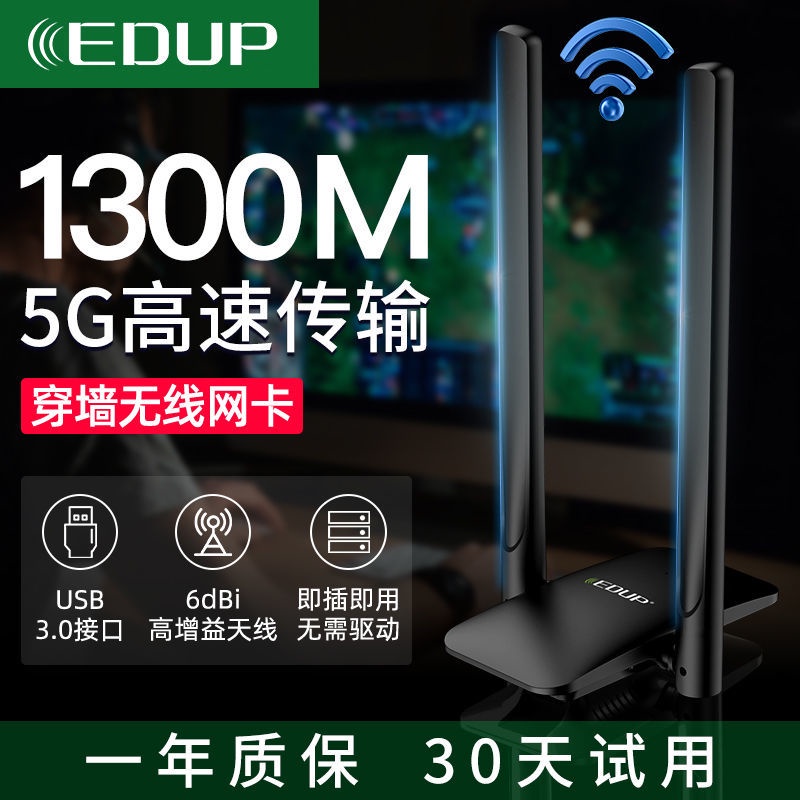 無綫網卡 無綫網絡 WiFi接收器EDUP 1300M臺式電腦無線wifi接收器雙頻無線網卡usb網絡接收5G
