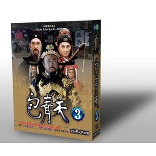 華視大戲 - 包青天 第三輯 DVD - 金超群, 何家勁主演 - 全新正版