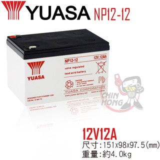 【萬池王 電池專賣】 YUASA NP 12V12A 密閉式鉛酸電池 NP12-12 12V12AH 12V,12AH