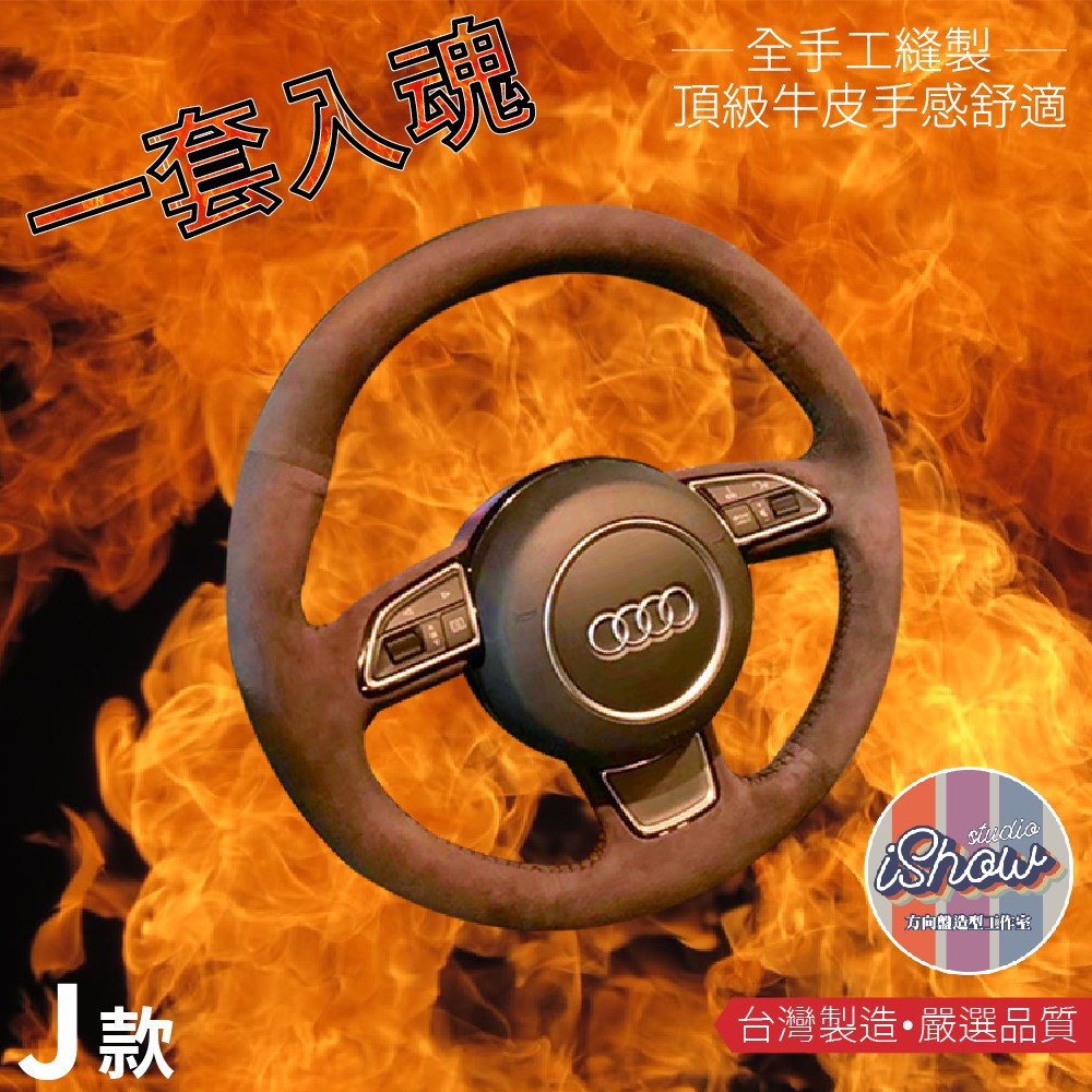 超熱血限時免運 真牛皮手縫方向盤皮套 可自行diy 免拆方向盤各大車系車款可客製ptt車主推薦最愛方向盤改造